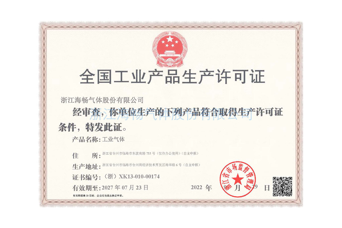 Production License for Industrial Products