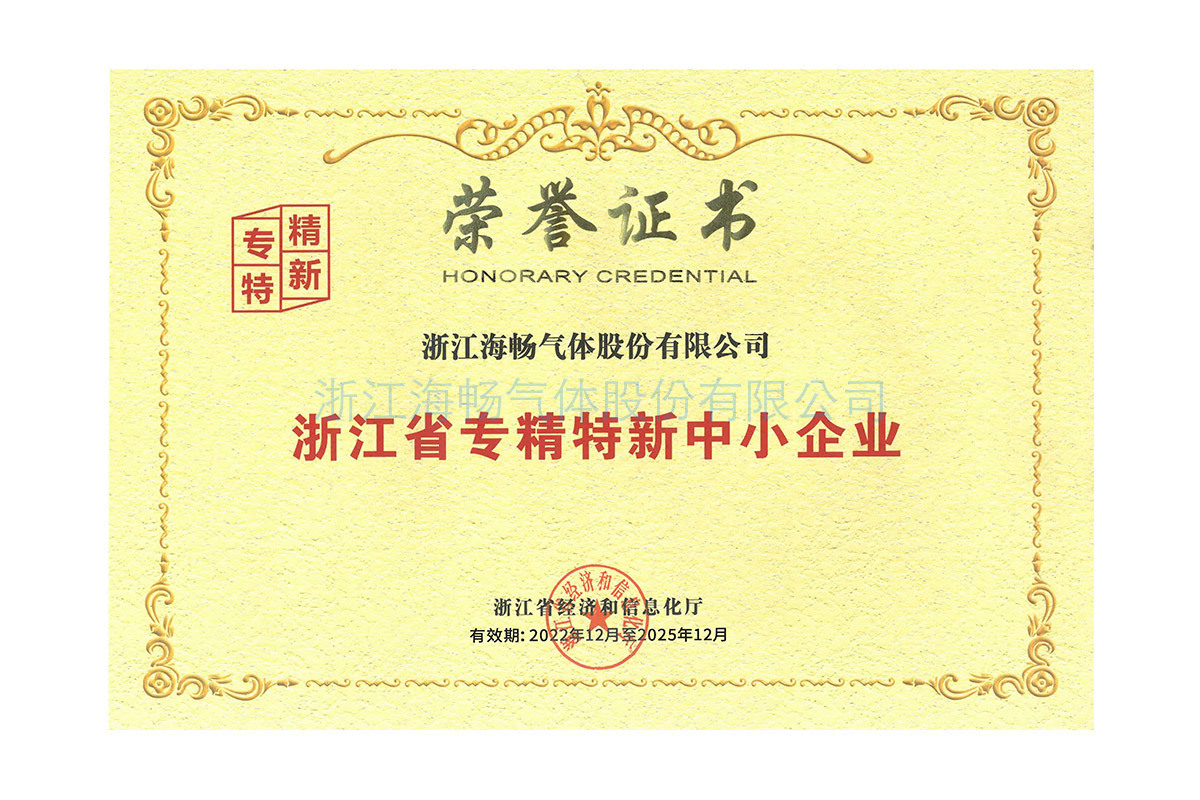 Specialized and Special New Small and Medium-sized Enterprises in Zhejiang Province