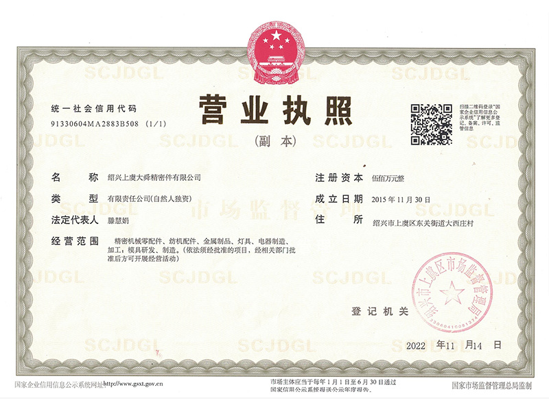 營業(yè)執(zhí)照