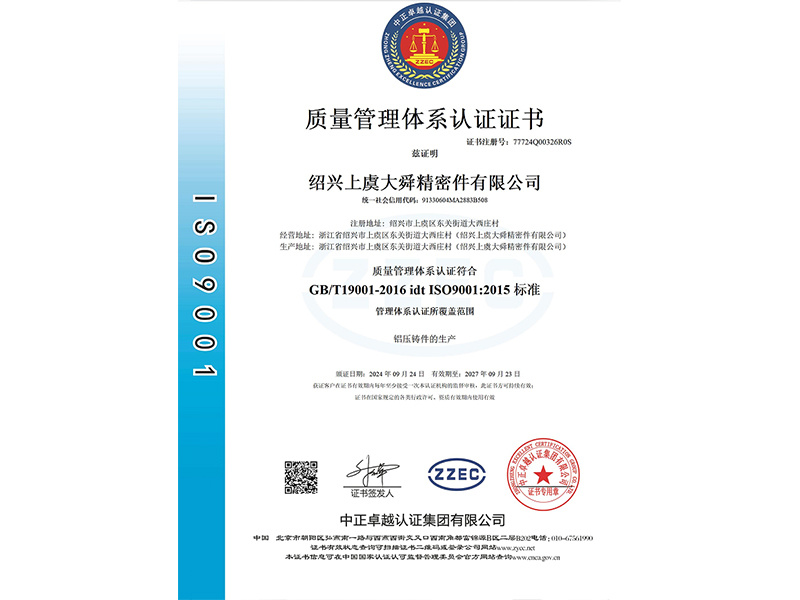 質(zhì)量管理體系認證證書
