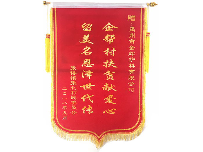 錦旗