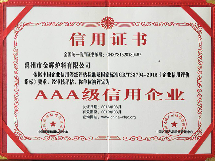 AAA級(jí)信用企業(yè)