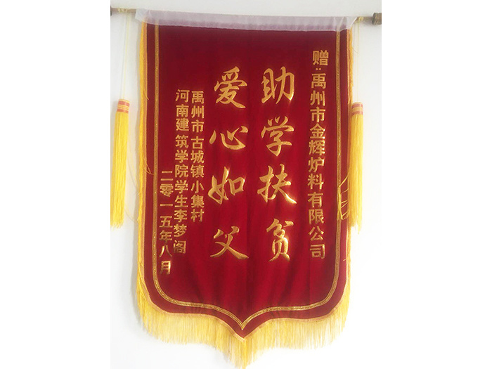 錦旗