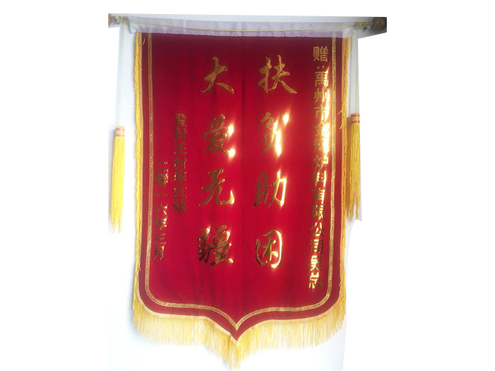 錦旗
