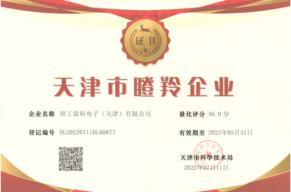 天津市瞪羚企业