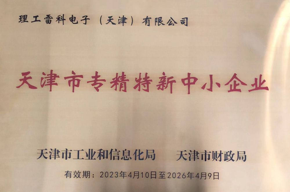 天津市专精特新企业