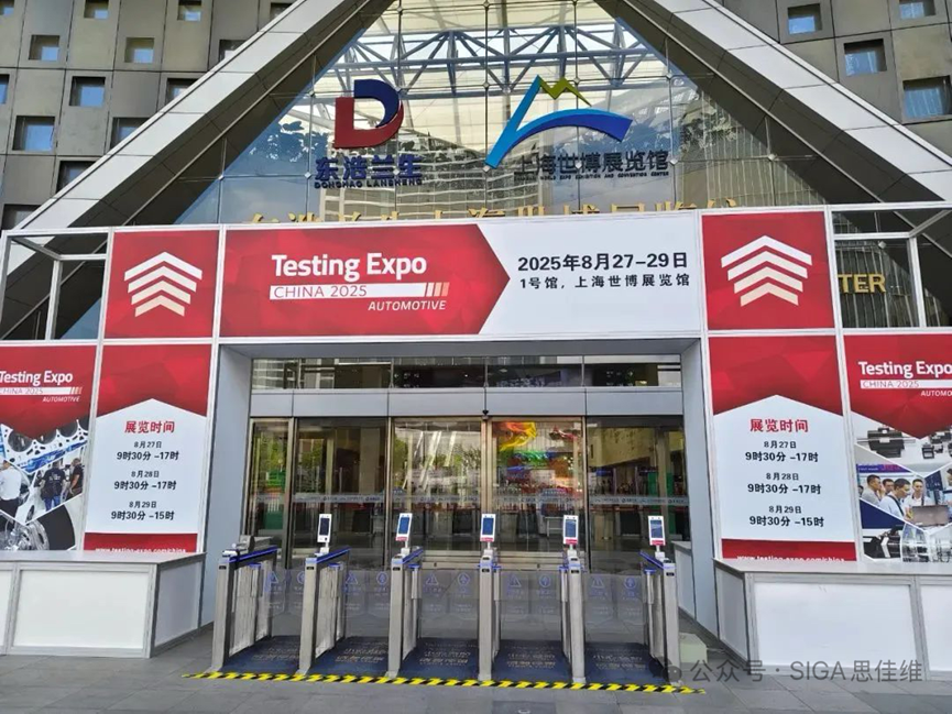 2025 汽车测试及质量监控博览会（中国）盛大启幕  理工雷科携前沿科技产品参展并发表论坛演讲