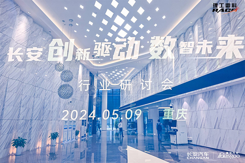 理工雷科天津核心技术产品走进长安全球研发中心