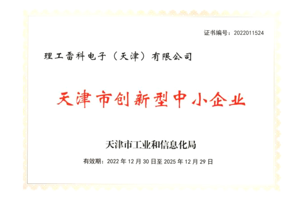 天津市创新型中小企业