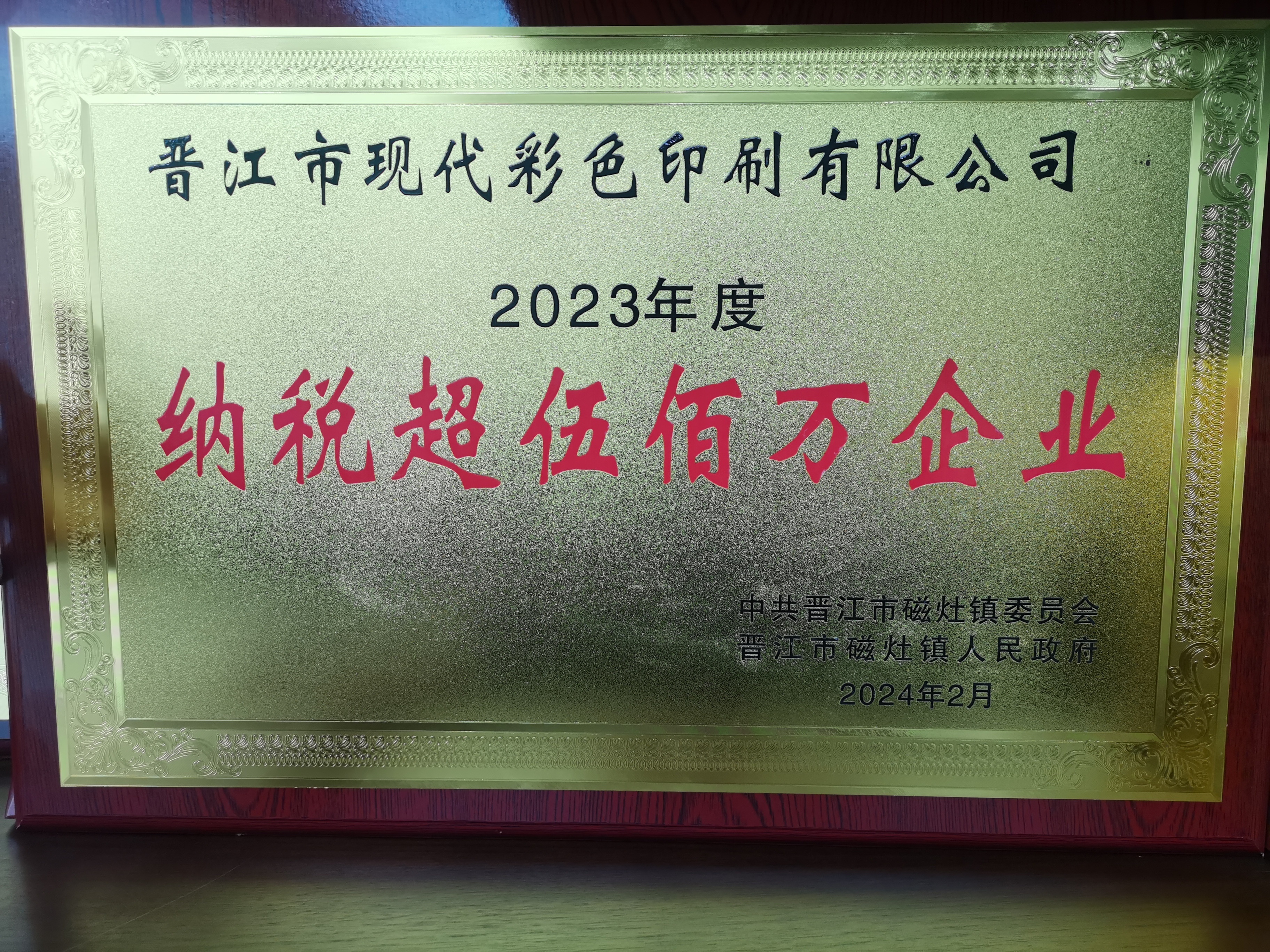 納稅超500萬(wàn)元企業(yè)