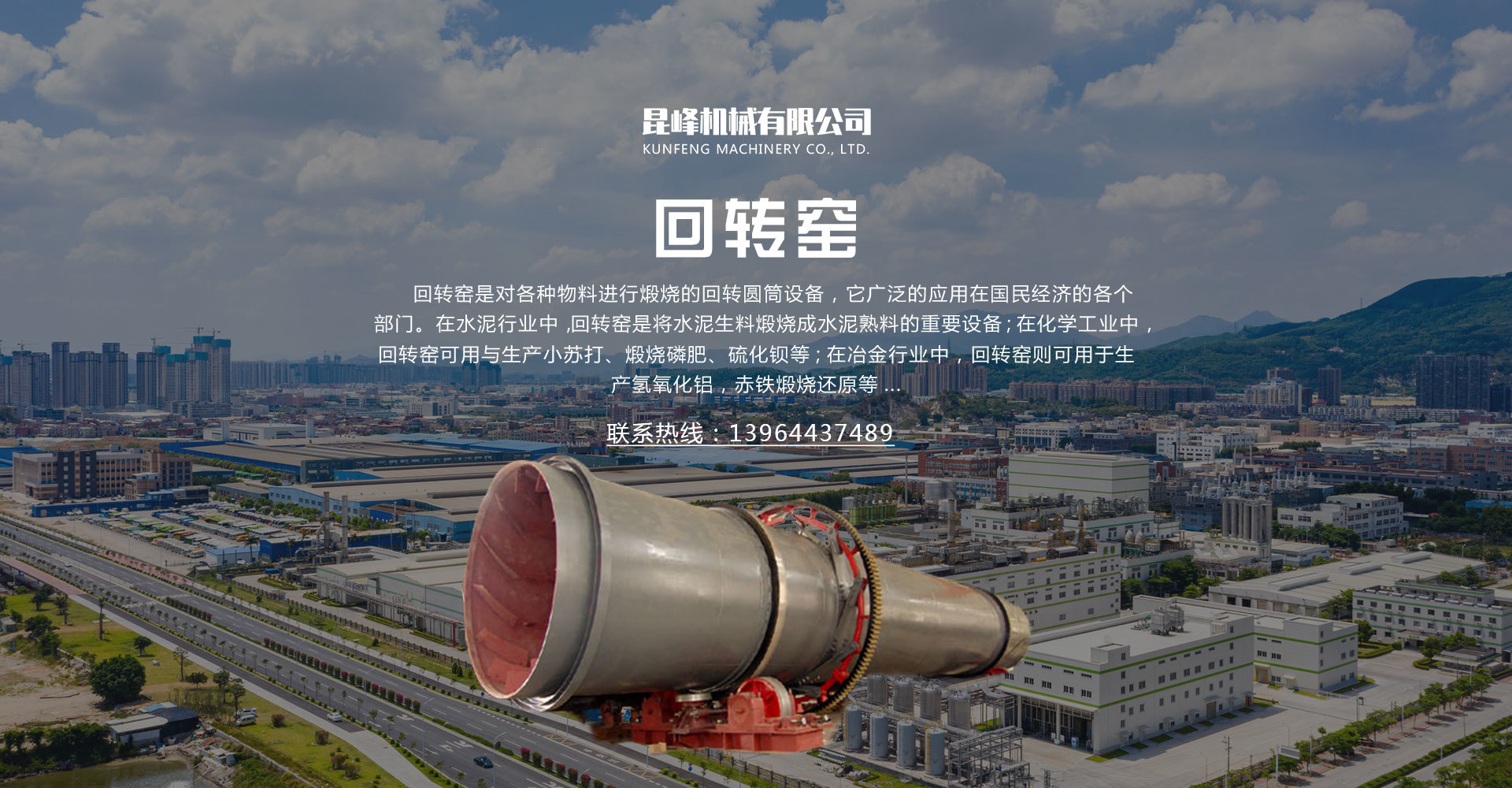 回轉(zhuǎn)窯的一些常識，回轉(zhuǎn)窯廠家為你解惑