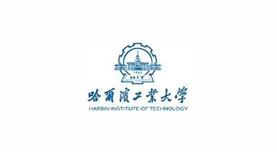 哈尔滨工业大学 哈尔滨工业大学