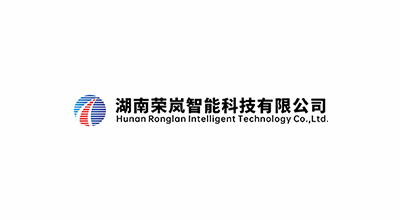 湖南荣岚智能科技有限公司 湖南荣岚智能科技有限公司