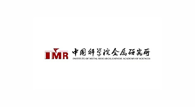 中国科学院金属研究所 中国科学院金属研究所
