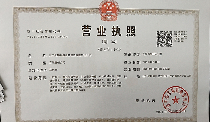 辽宁大鹏重型