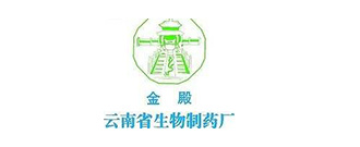 金殿云南省生物制藥廠