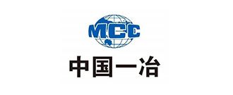 中國(guó)一冶