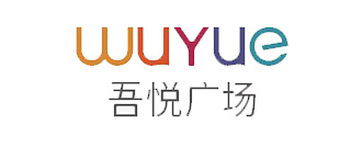 吾悅廣場(chǎng)