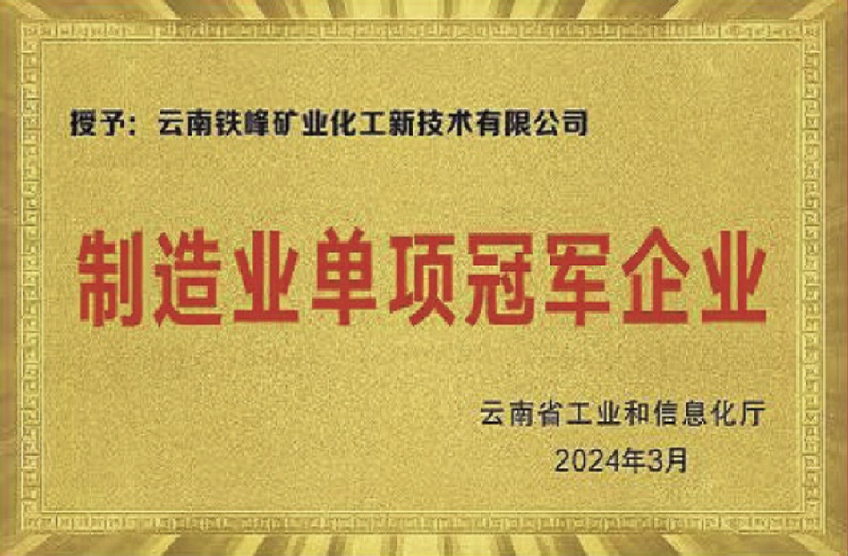 云南省制造业单项冠军企业