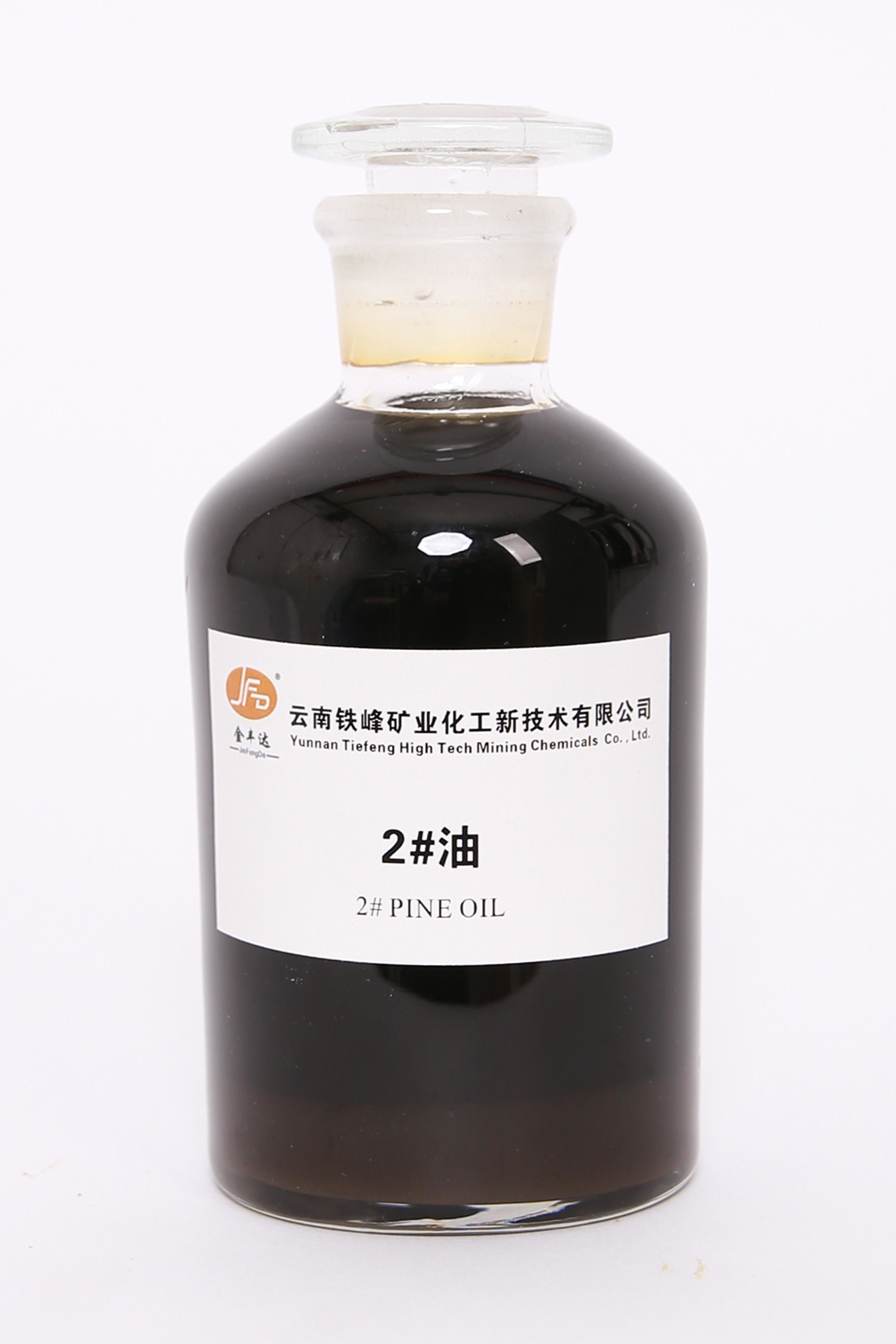 2#油