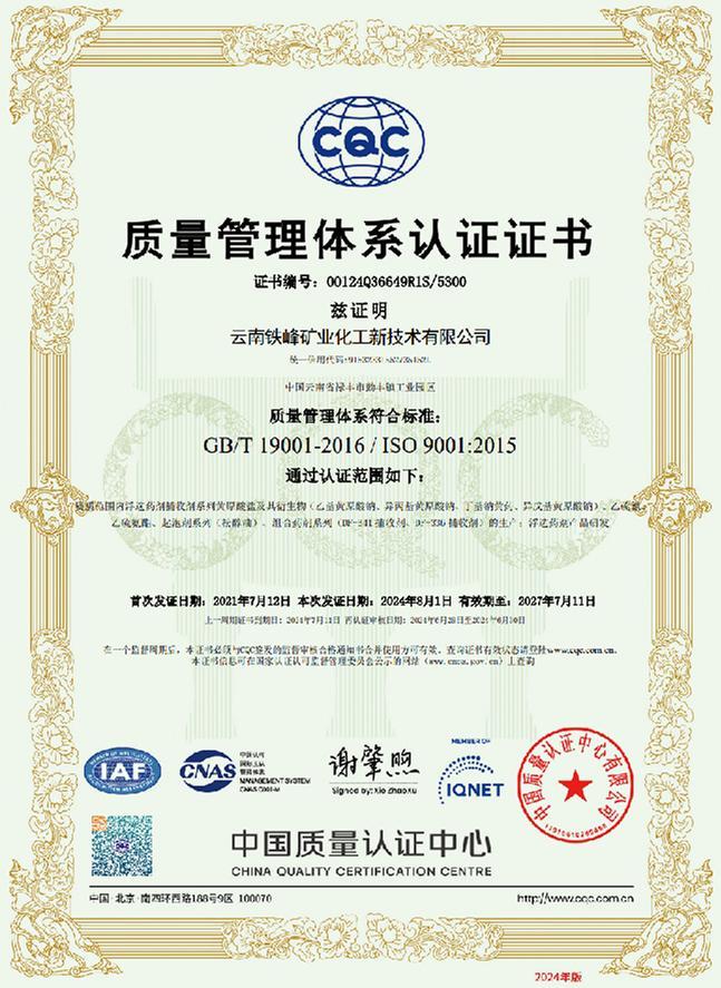 质量管理体系认证证书