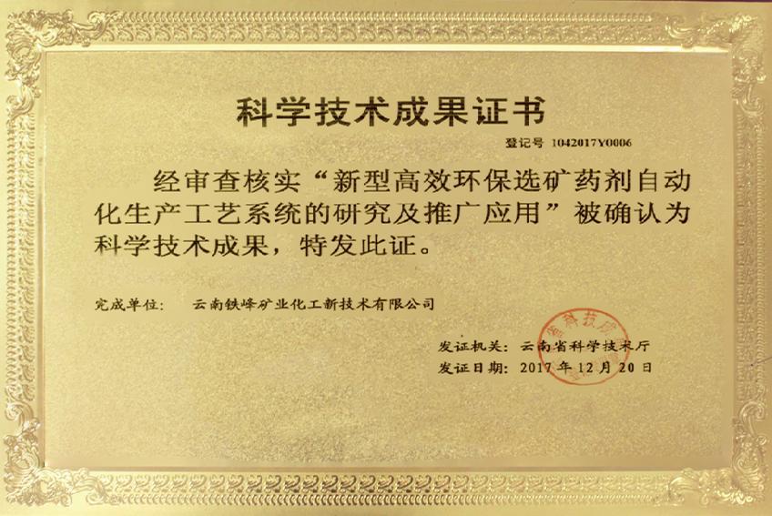 科学技术成果证书