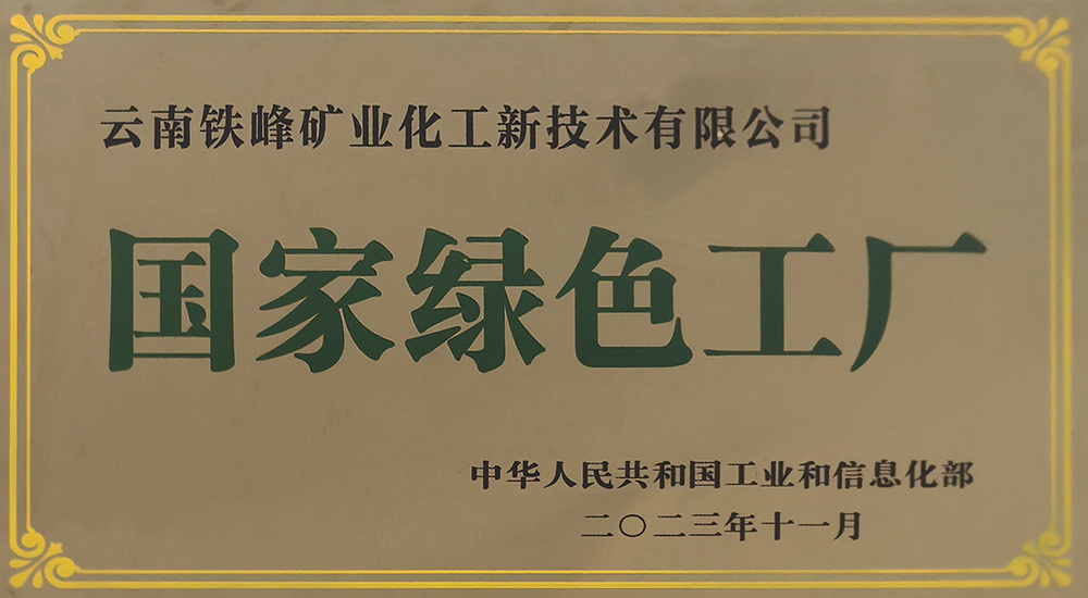 国家绿色工厂