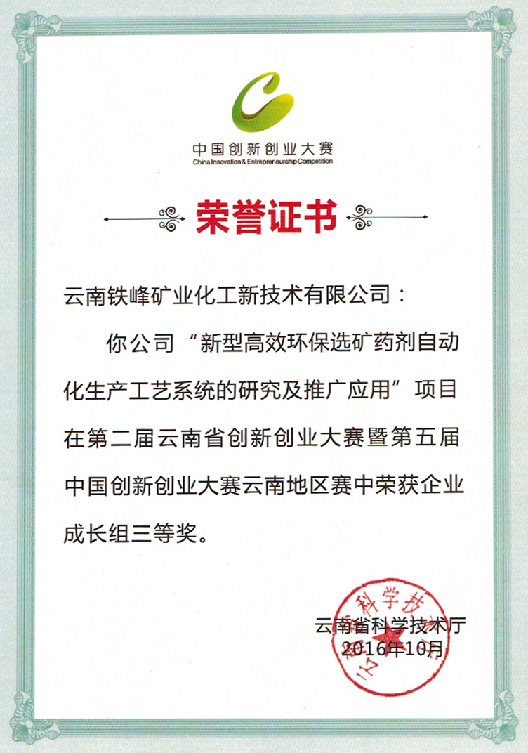 2016双创大赛企业成长组三等奖