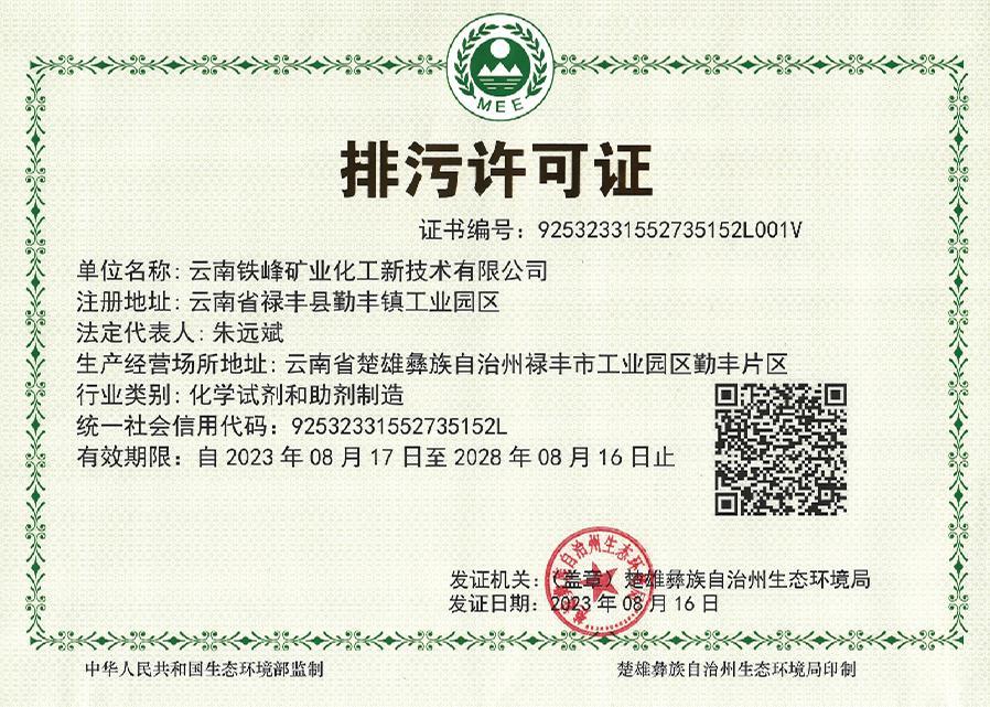 排污许可证
