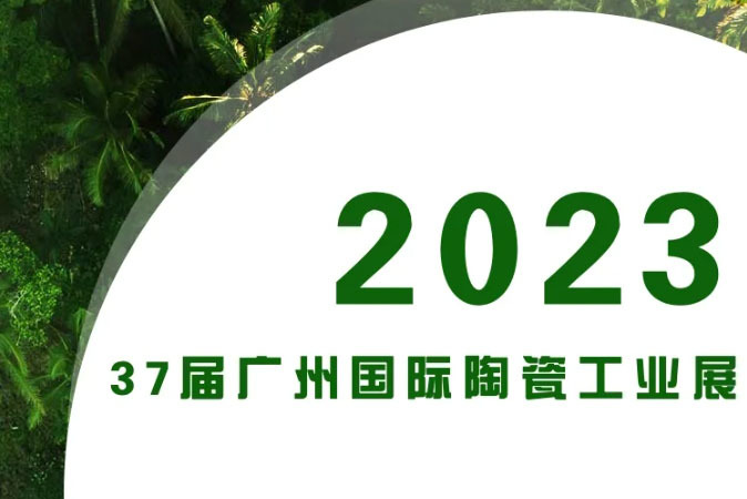 The 37th Guangzhou Ceramic Industry Exhibition