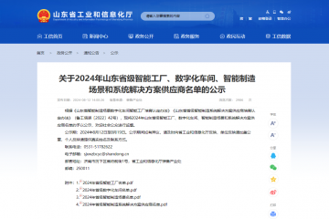 力诺特玻中硼硅医药包装智能制造工厂强势入选2024年省级智能工厂名单！