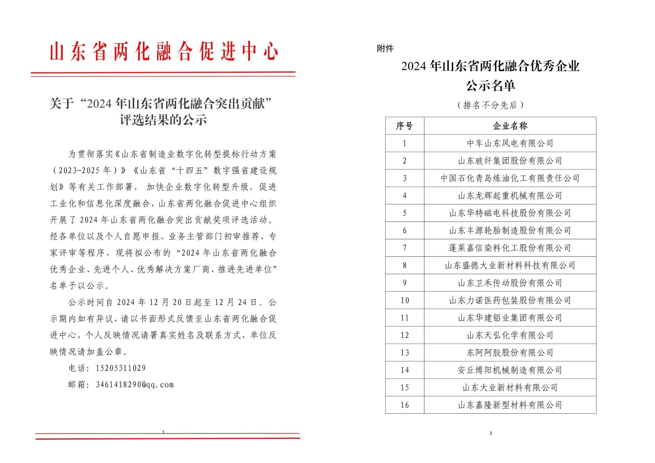 喜讯！力诺药包荣获“2024年山东省两化融合优秀企业”称号！