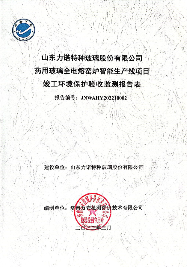 药用玻璃熔炉智能生产线项目验收检测报告