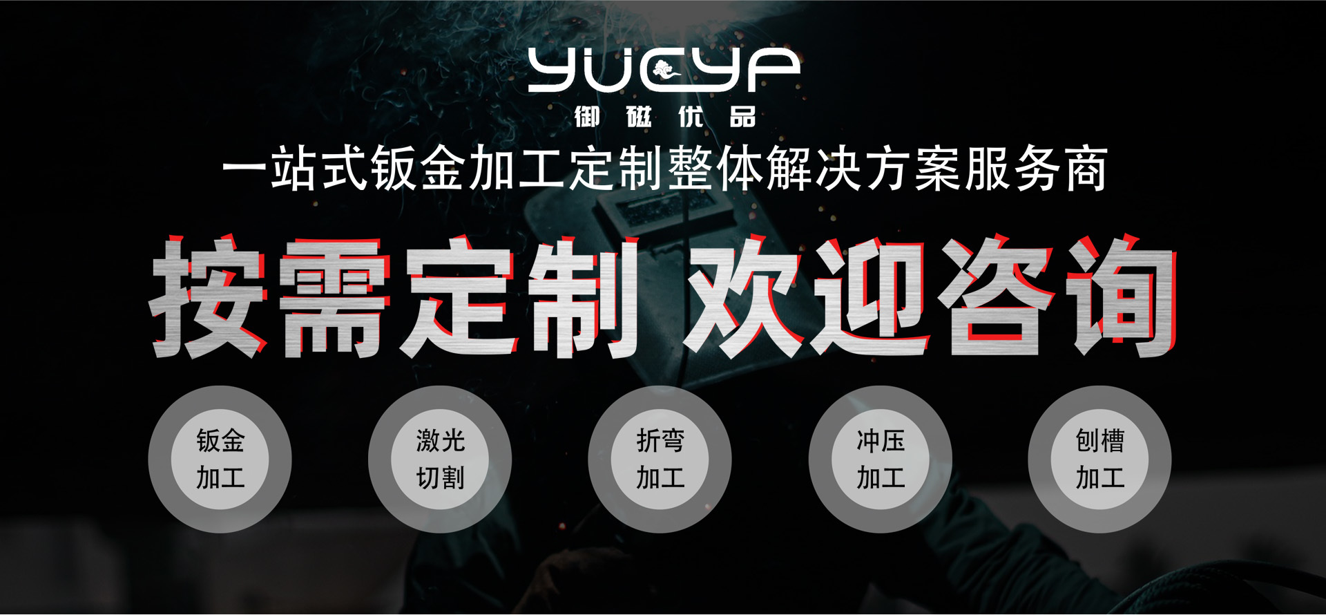 钣金制造