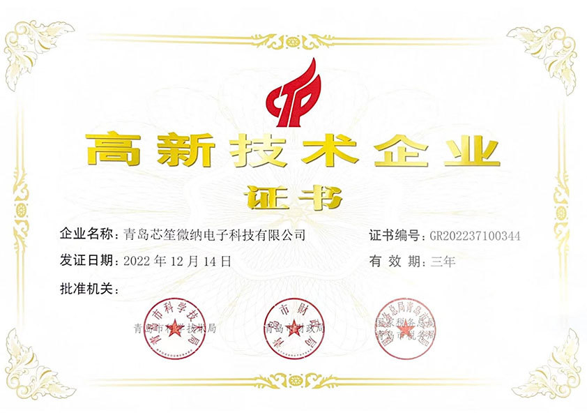 高新技術(shù)企業(yè)證書 高新技術(shù)企業(yè)證書