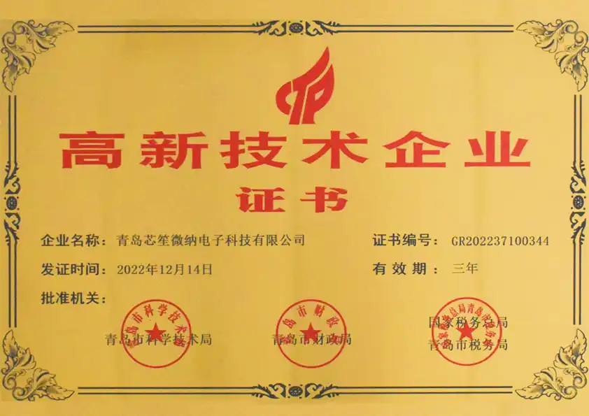 高新技術(shù)企業(yè) 高新技術(shù)企業(yè)