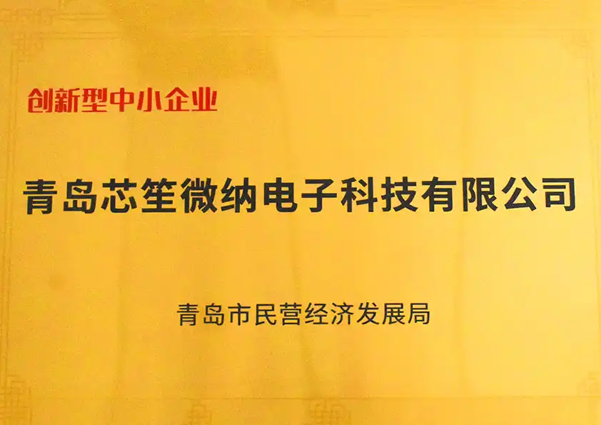 創(chuàng)新型中小企業(yè) 創(chuàng)新型中小企業(yè)