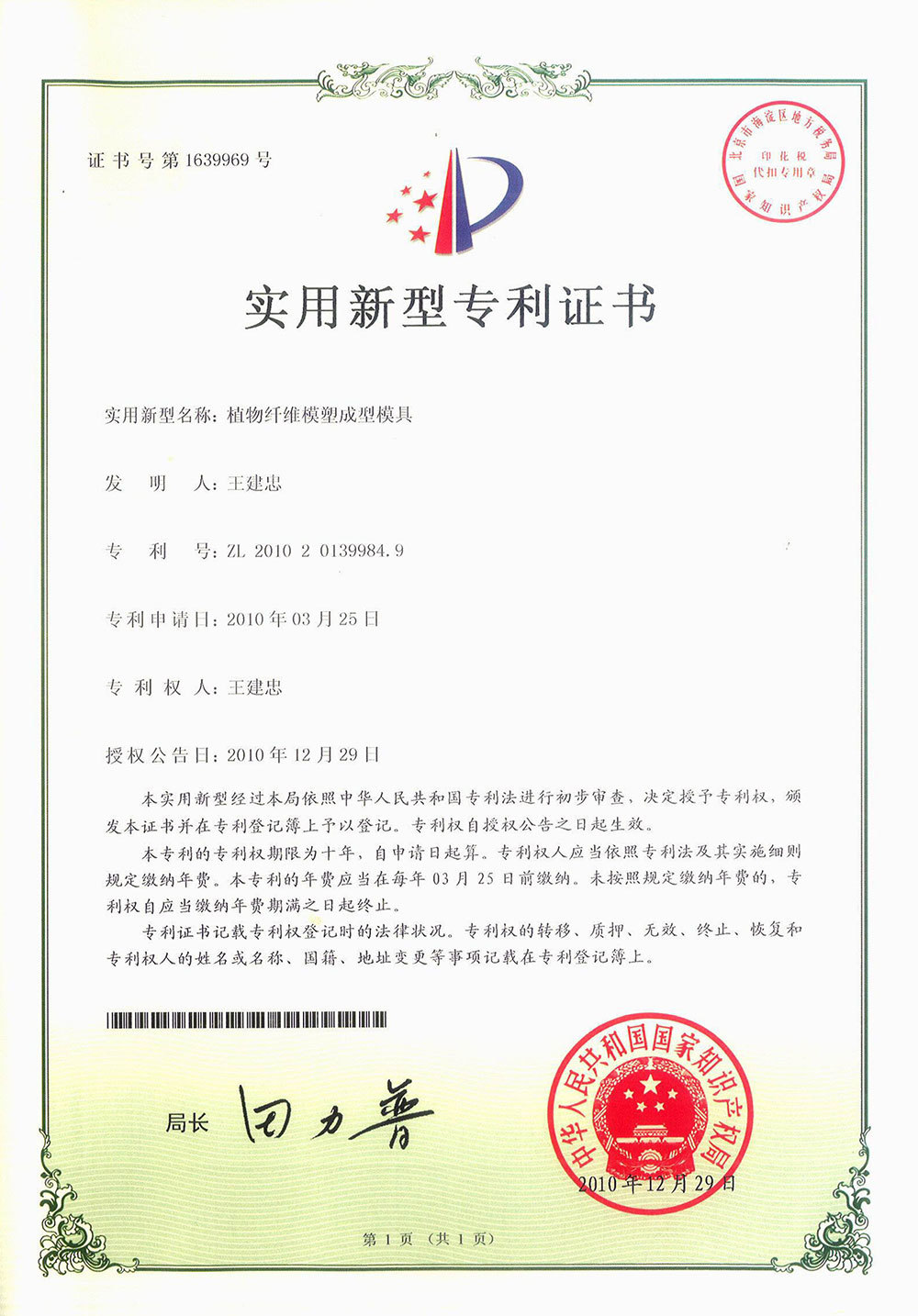 植物纖維模塑成型設(shè)備