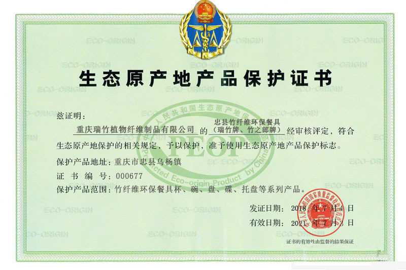 Protection Certificate of Ecological Origin