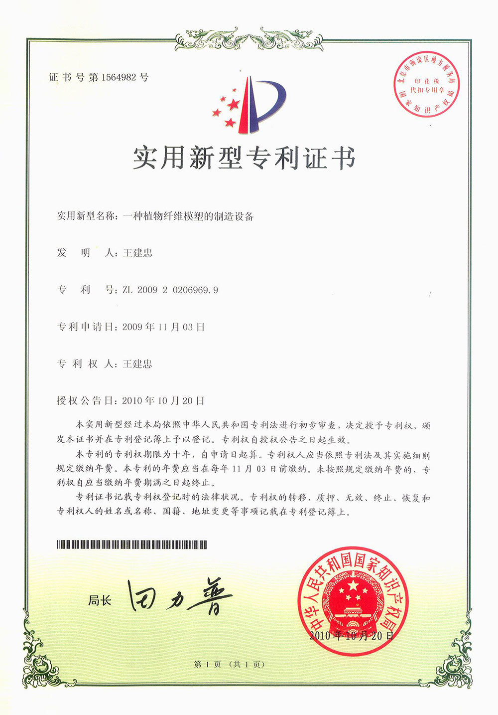一種植物纖維模塑的制造設(shè)備