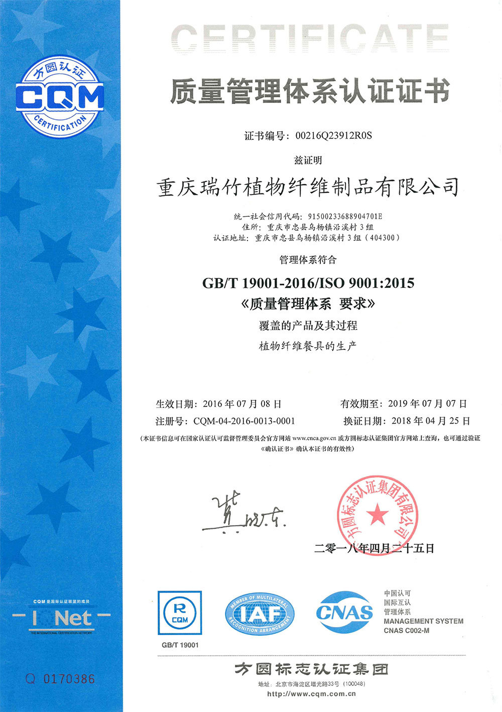 質(zhì)量管理體系認(rèn)證證書