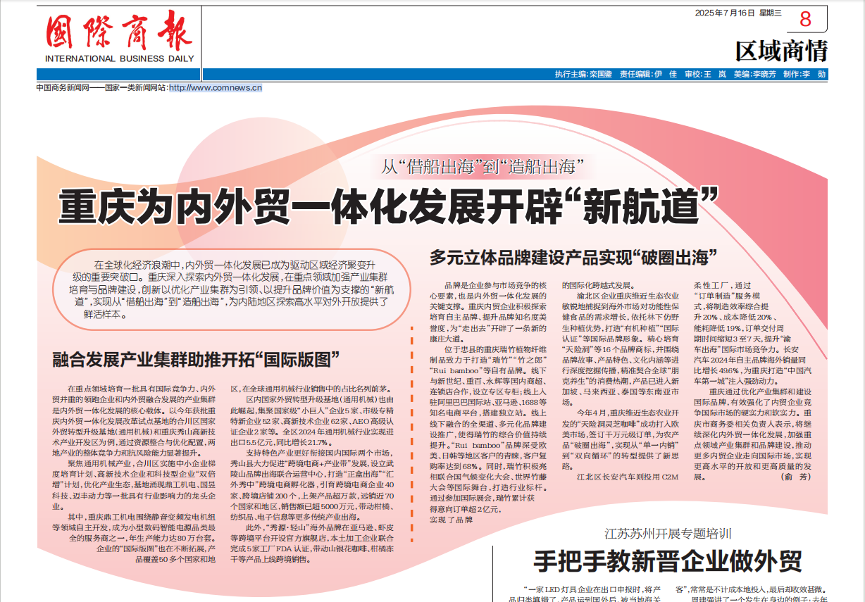 从“借船出海”到“造船出海”  重庆为内外贸一体化发展开辟“新航道”