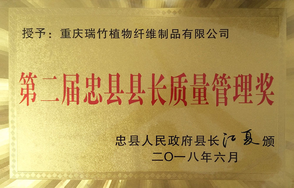 The Second Zhongxian County Magistrate Quality Award