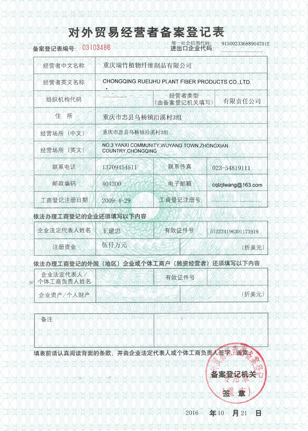 對(duì)外貿(mào)易經(jīng)營(yíng)者備案證