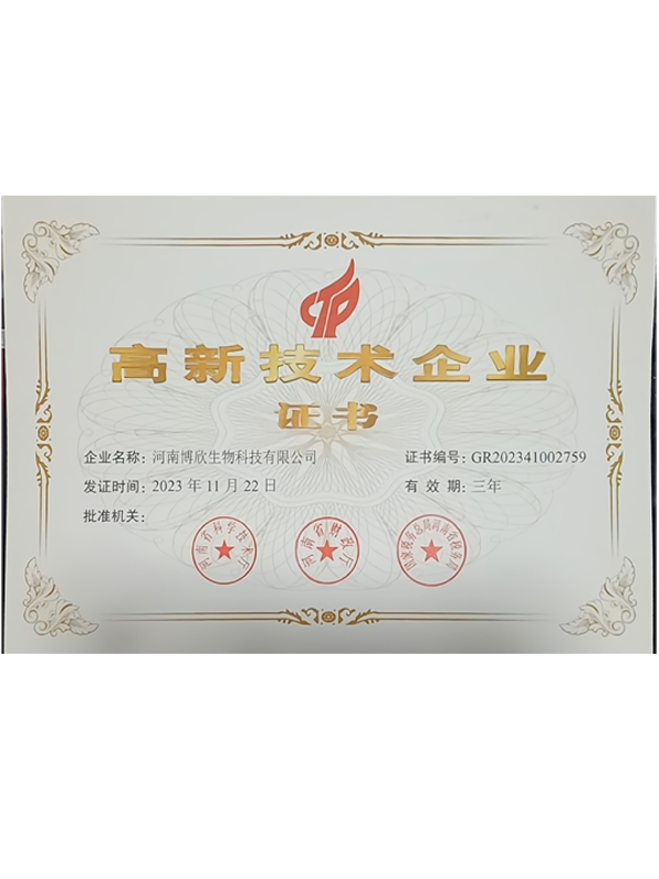 高新技术企业证书