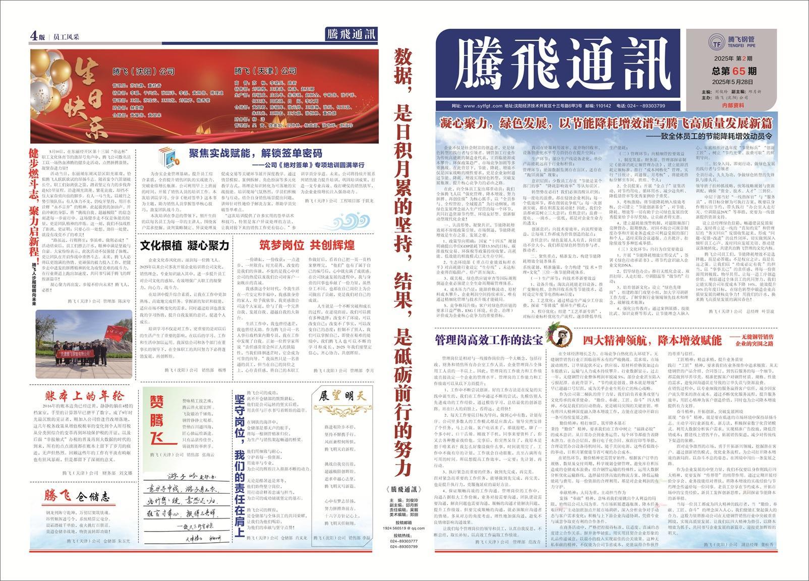 第65期《腾飞通讯》
