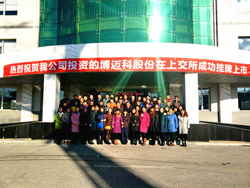 热烈祝贺我公司投资的博迈科股份在上交所成功挂牌上市 热烈祝贺我公司投资的博迈科股份在上交所成功挂牌上市