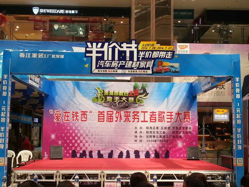我是自豪的建设者——铁西区外来务工人员歌唱大赛 我是自豪的建设者——铁西区外来务工人员歌唱大赛