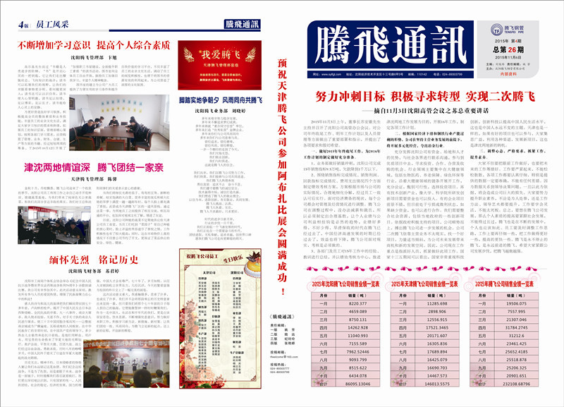 腾飞通讯第二十六期