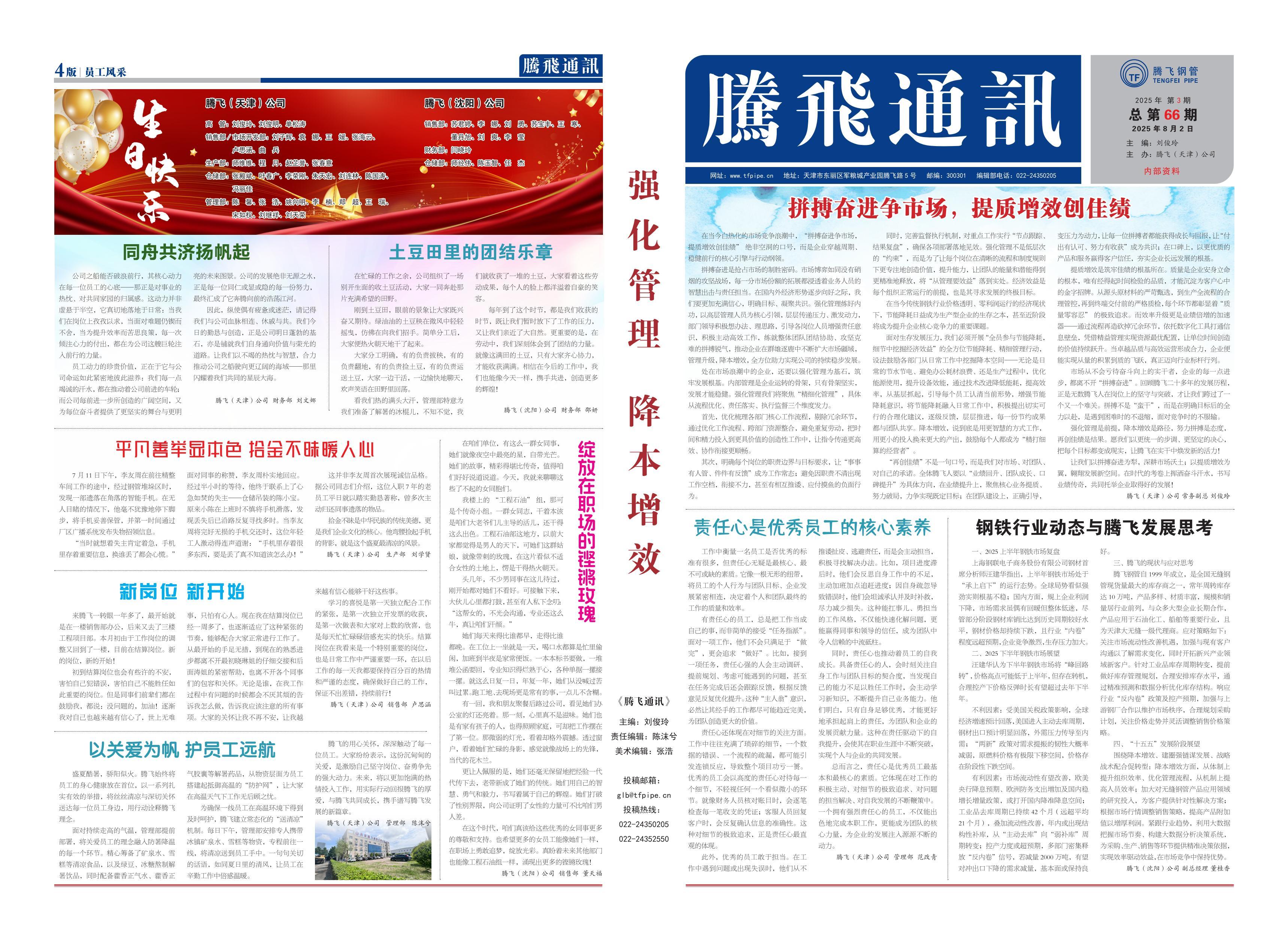 Issue No. 66 of the Soaring Newsletter